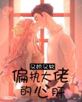 重生成偏执大佬小心肝小说