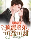 顶流影帝