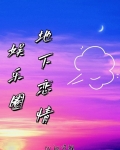 娱乐圈遗憾的恋情