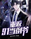 重生当倒爷