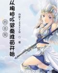 四合院:开局吓哭秦淮茹