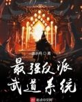 玄幻:我是终极大反派!