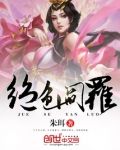 绝色阎罗是夫君姐妹篇