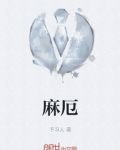 麻醉药品和第一类精神药品管理制度