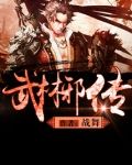 武林情侠传
