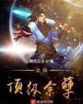 武林顶级高手