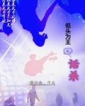 话杀美女的图片