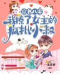 穿书八零:我撩了女主的疯批小叔