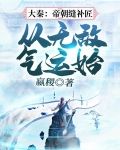 大秦:帝朝缝补匠,从无敌气运始嬴稷