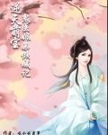 天才萌宝鬼医娘亲全文阅读