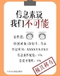 信息素说我们不可能广播剧免费听