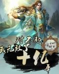 废材收徒系统青云峰