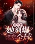 小妻乖乖让我宠小说全文免费下载