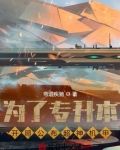 学神机甲