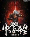 我召唤出了诸天神魔免费观看