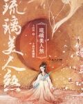 冷笑道璇玑