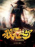 玄幻:七十岁激活系统,我无敌了!