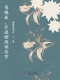 落魄后,天道被迫谈恋爱