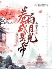 开局寡妇,卷成皇帝白月光