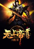 无上帝尊知晓沉默