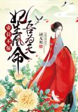 帝位不保:妃生凰命吾为天
