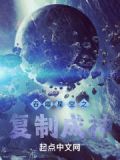 吞噬星空之复制成神 第502章