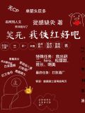笑死我铁红好吧 灵感缺失