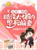 九零:穿成糙汉大佬的早死前妻 第501章