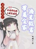 带着空间全家穿越