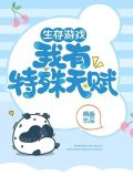 生存游戏:我有特殊天赋