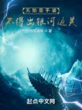 无始皇手谕,不得出银河边关起点