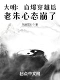 大明自爆穿越后老朱心态崩了陆源