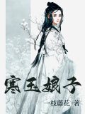 寒玉娘子