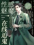 无限逃生:性感魅魔在线追鬼