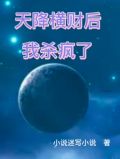 天降横财后,我杀疯了