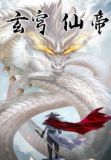 玄穹之光到底是什么
