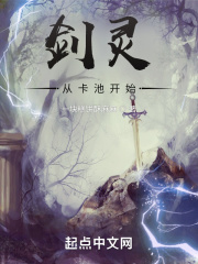 剑灵:从卡池开始
