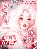 军婚甜蜜蜜:俏军嫂在八零赚麻了下载