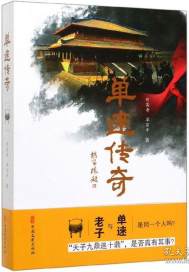 单F传奇简介