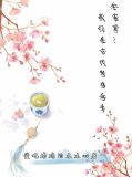 我们全家穿到古代