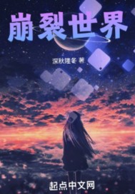 崩倾世界