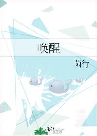唤醒