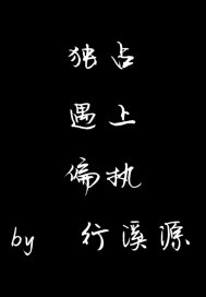 偏执独占九酒TXT下载