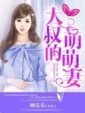 萌萌大叔荒岛求生记3