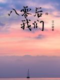 八零后的我们,扛着压力