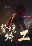 梦境特工