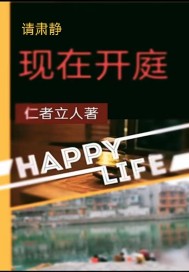 请肃静,现在开庭