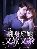 翻身后她又软又茶鹤兰