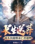 长生送葬:敲木鱼能继承亡者遗物