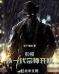 影视:从一代宗师开始